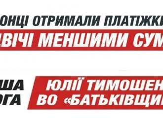 Завдяки «Батьківщині» херсонці стали платити за газ удвічі менше