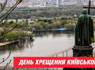 Звернення «Батьківщини» з нагоди Дня Хрещення Київської Русі