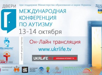 Міжнародна конференція з проблем аутизму