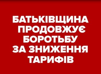 «Батьківщина» у Києві проведе акцію за справедливі тарифи