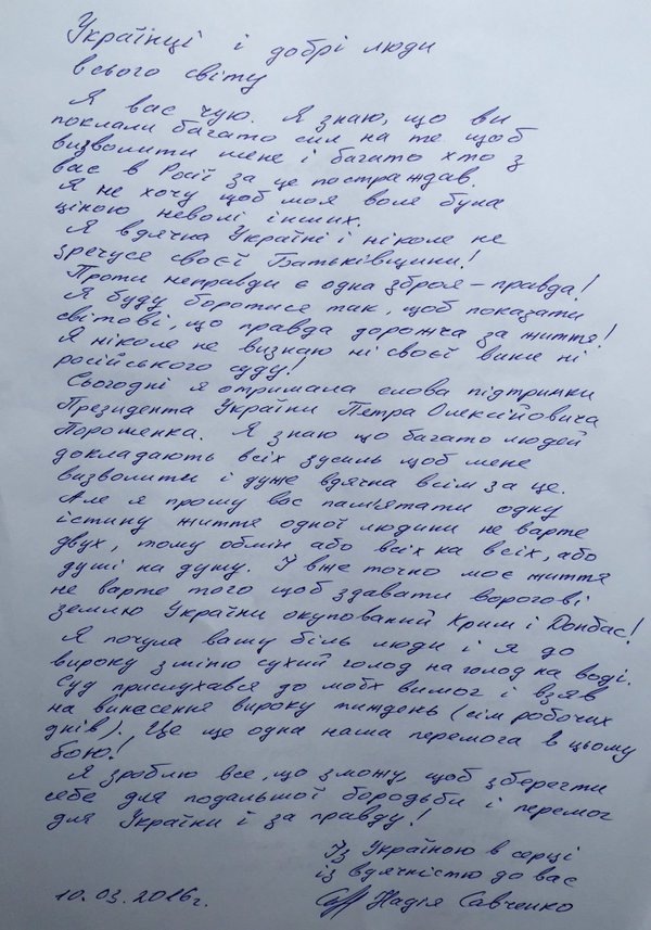 лист Савченко