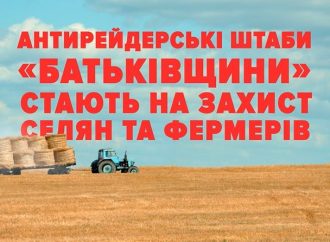“Батьківщина” стає на захист селян та фермерів!