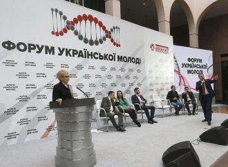 Форум української молоді, 9 листопада 2016р.