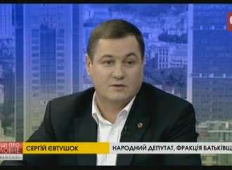 Сергій Євтушок: «Плівки Онищенка» -це скандал світового масштабу