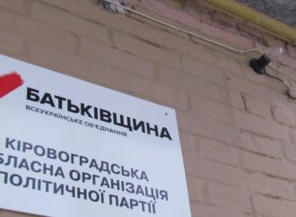Офіс Кіровоградської «Батьківщини» зловмисники позбавили зв’язку