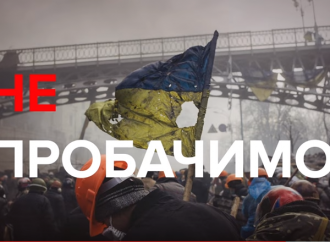 Майдан. Не забудемо, 18.02.2017