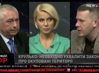 Іван Крулько: Силовий розгін блокади – це сценарій Кремля, 01.03.2017