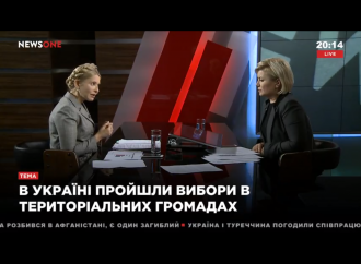 Юлія Тимошенко: Нова Конституція поставить владу під контроль громадськості, 30.10.2017