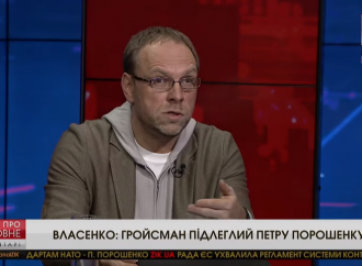 Сергій Власенко: Сьогодні українці фактично живуть в президентській республіці, 20.11.2017