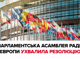 ПАРЄ вимагає від України збалансувати новий склад ЦВК, 01.02.2018