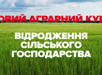 Новий аграрний курс України, 28.03.2018