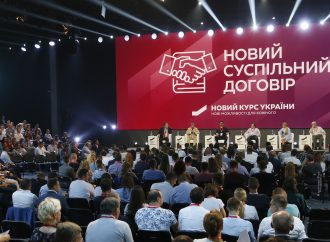 Дискусійна платформа «Новий суспільний договір» на Форумі «Новий курс України», 15.06.2018