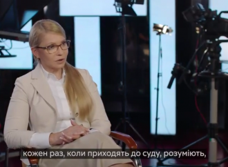 Юлія Тимошенко: Як зробити суди чесними? 21.08.2018