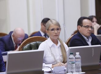 Виступ Юлії Тимошенко на засіданні Погоджувальної ради 3 вересня 2018 р.