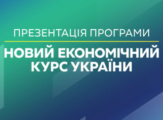Пряма трансляція. Презентація програми Новий економічний курс України, 21.09.2018