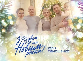 Привітання Юлії Тимошенко з Новим роком та Різдвом, 25.12.2018