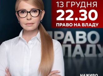 Юлія Тимошенко – гість програми «Право на владу»