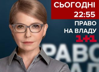 Юлія Тимошенко – гість програми «Право на владу»