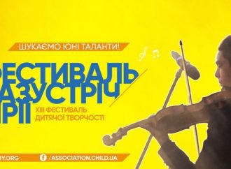 Фестиваль «Назустріч мрії» оголошує конкурсний відбір учасників