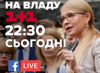 АНОНС: Юлія Тимошенко – гість програми «Право на владу»