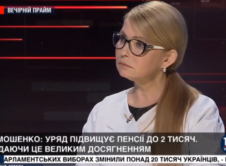 Мінімальна пенсія має бути не менше 3094 грн, – Юлія Тимошенко розповіла, де взяти гроші на підвищення соцстандартів