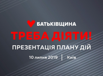 НАЖИВО. Юлія Тимошенко презентує стратегічний план «Батьківщини» – «Треба діяти», 10.07.2019