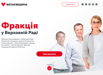 «Батьківщина» запустила інтернет-проєкт, що знайомить з депутатами фракції