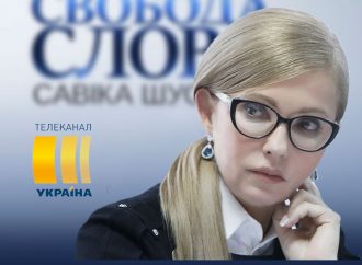 Юлія Тимошенко – гість ефіру на телеканалі «Україна»