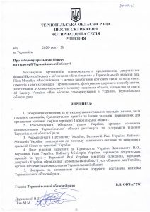 Тернопольская ОГА запретила игорный бизнес на территории области
