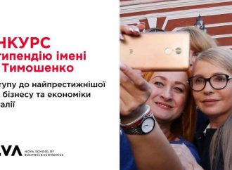 Оголошено новий конкурс на отримання стипендії імені Юлії Тимошенко для вступу до найпрестижнішої Школи бізнесу та економіки Португалії