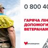 «Батьківщина» і МФО з захисту прав ветеранів відкрили «гарячу телефонну лінію»