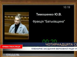 Юлія Тимошенко: Ми не пропустимо закон, що дозволяє забирати у людей єдине житло за борги!