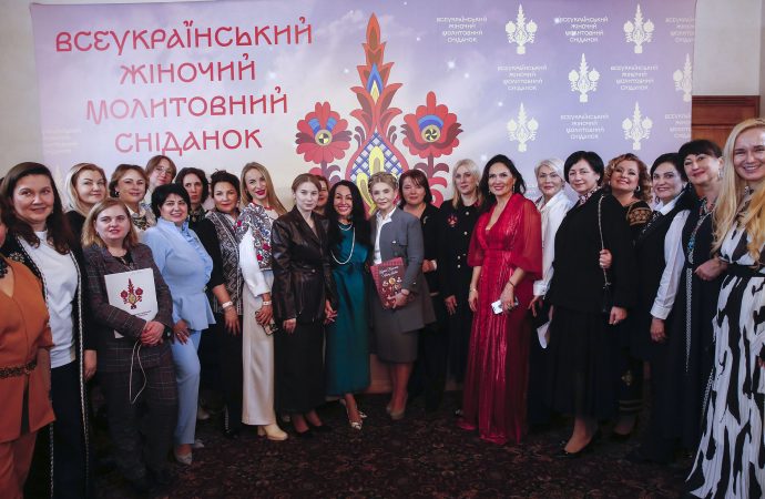 Юлія Тимошенко молилася за мир на V Всеукраїнському жіночому молитовному сніданку, 13.12.2025