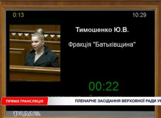 «Батьківщина» розпочинає всеукраїнський збір підписів під петицією про збільшення мінімальної пенсії